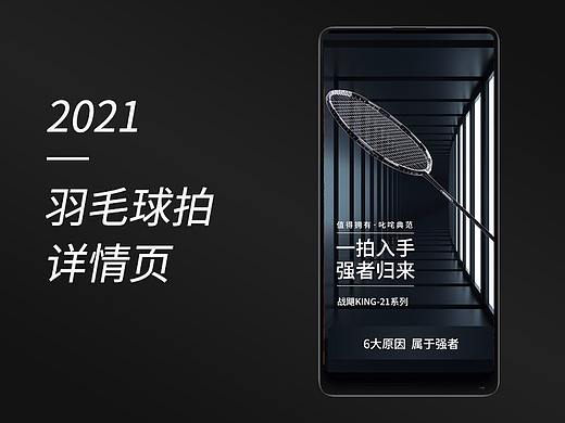 羽毛球拍详情页