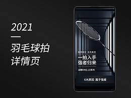 羽毛球拍详情页