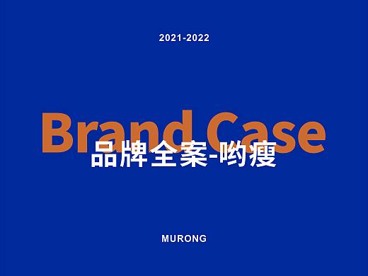 呦瘦品牌/包装