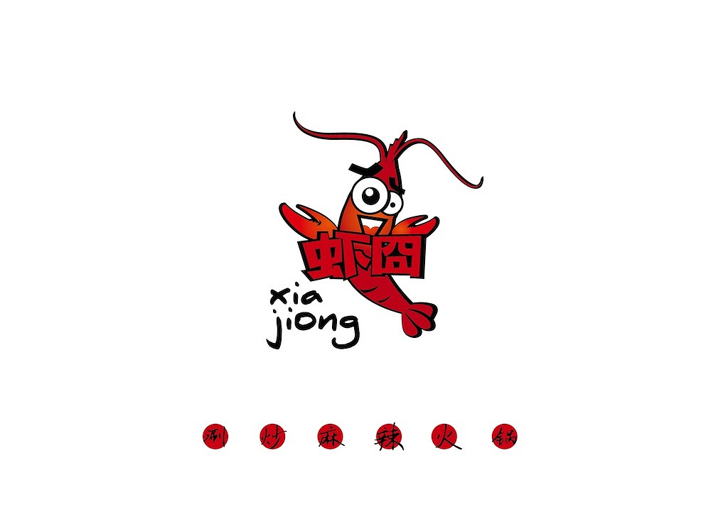 虾冏虾火锅餐饮品牌设计标志设计品牌设计vis设计东德设计