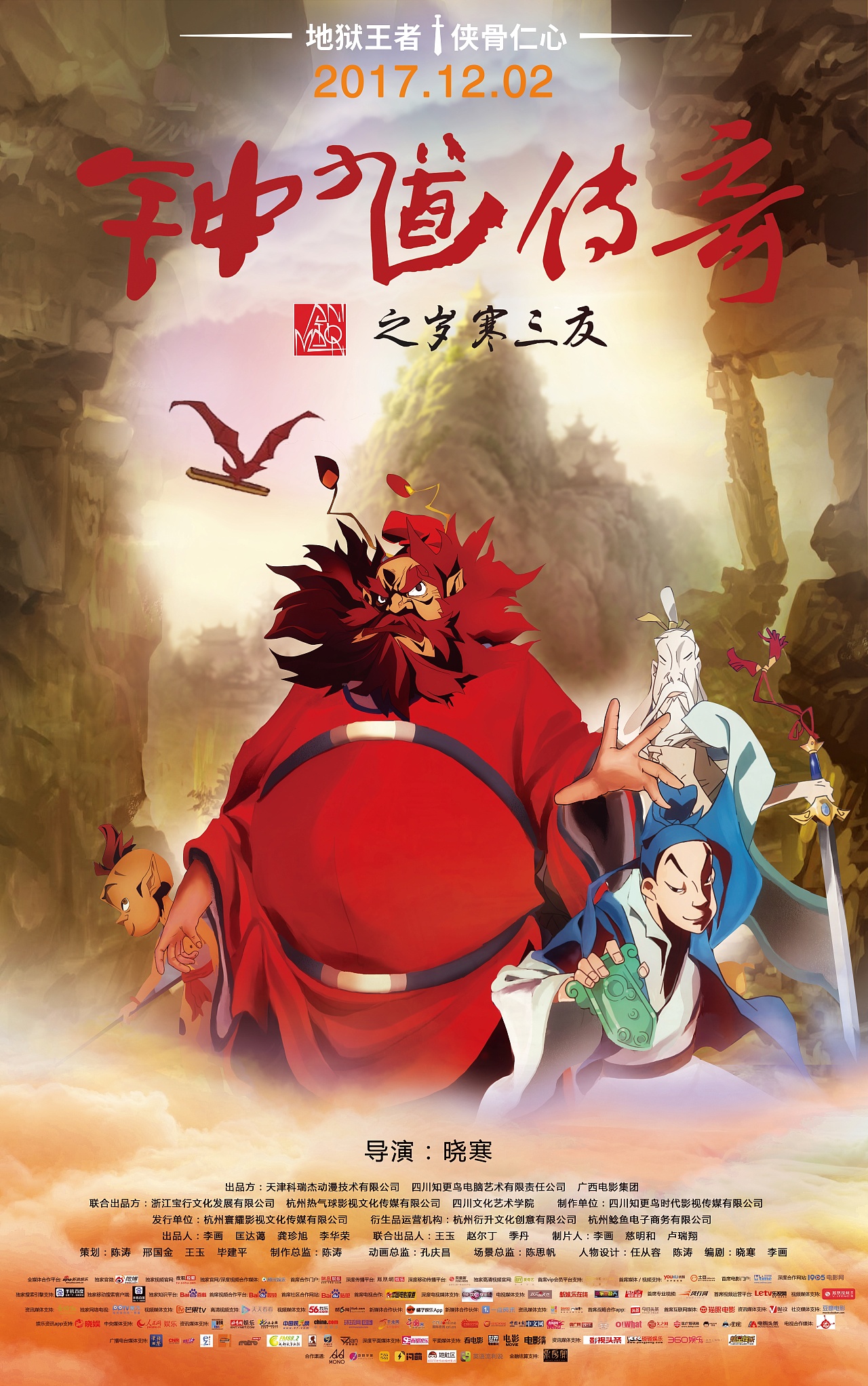 《钟馗传奇之岁寒三友》电影海报|平面|海报|tslin 原创作品 站酷