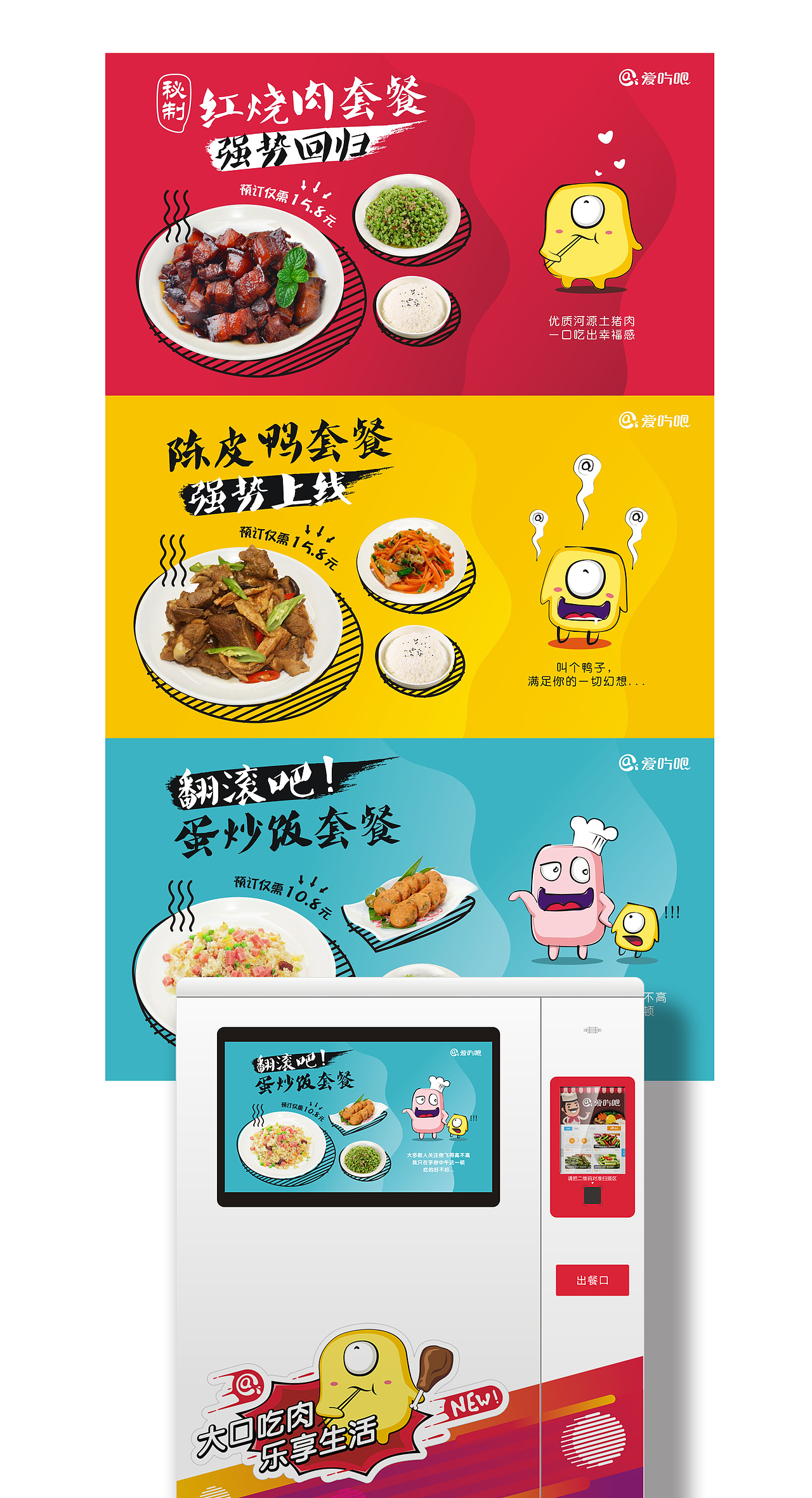 自动售餐机运营品牌VI