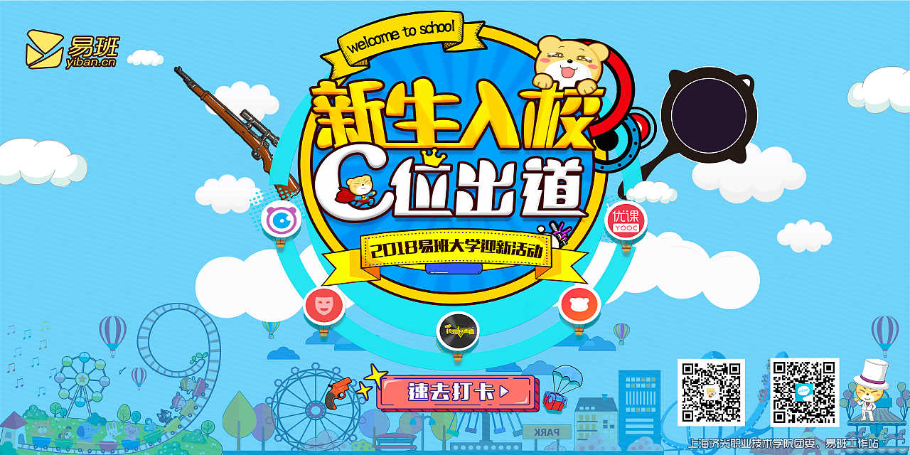 易班新生入校大学迎新活动 海报|平面|海报|顾北tcl - 原创作品 - 站