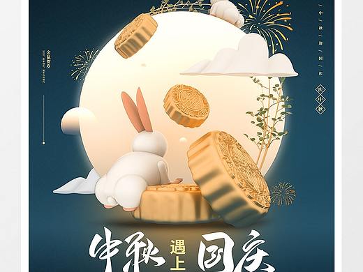 中秋国庆海报