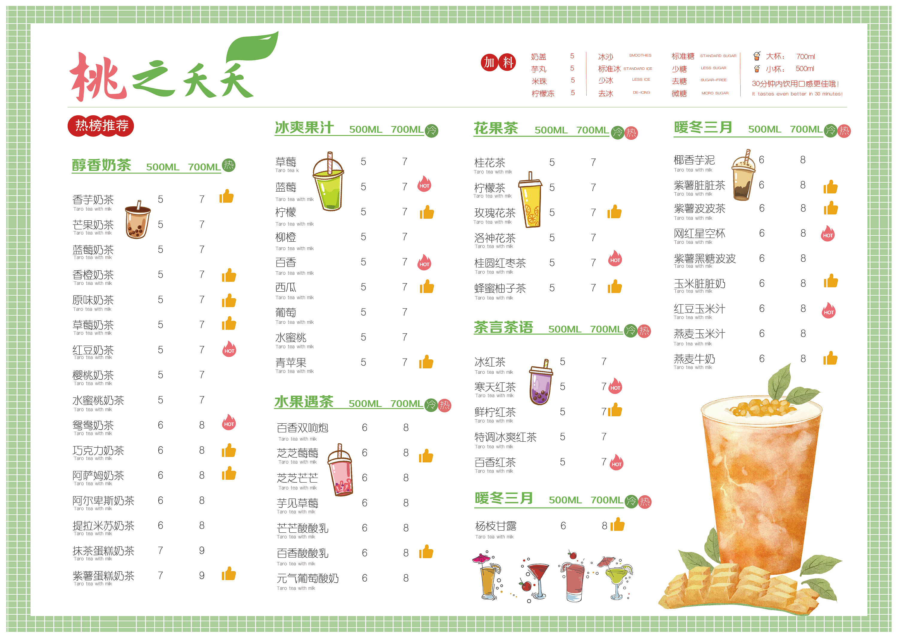 饮品菜单|平面|宣传物料|木习习呀 - 原创作品 - 站酷 (ZCOOL)