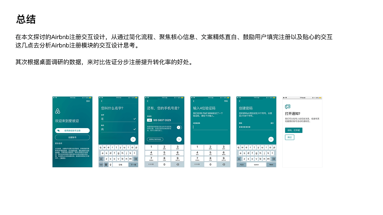 Airbnb分步注册表单设计