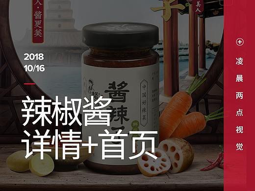 武汉凌晨两点-辣椒酱首页+详情