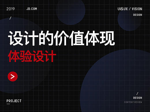 设计的价值体现
