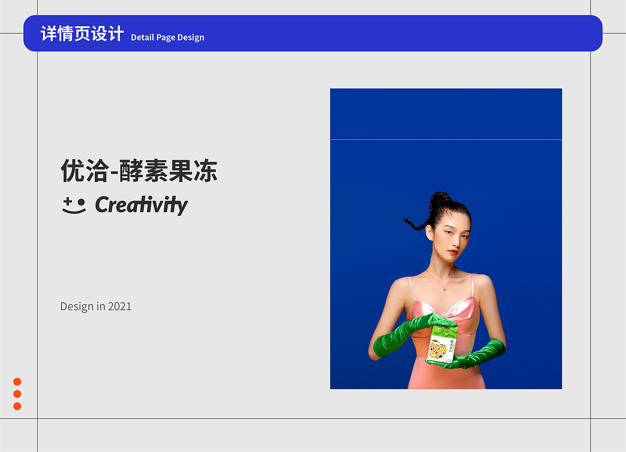 详情页设计 | 2021年度作品精选合集