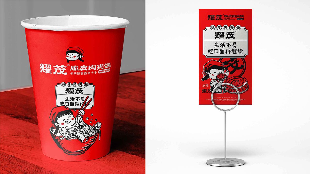 新中式面馆品牌设计-耀茂脆皮肉夹馍