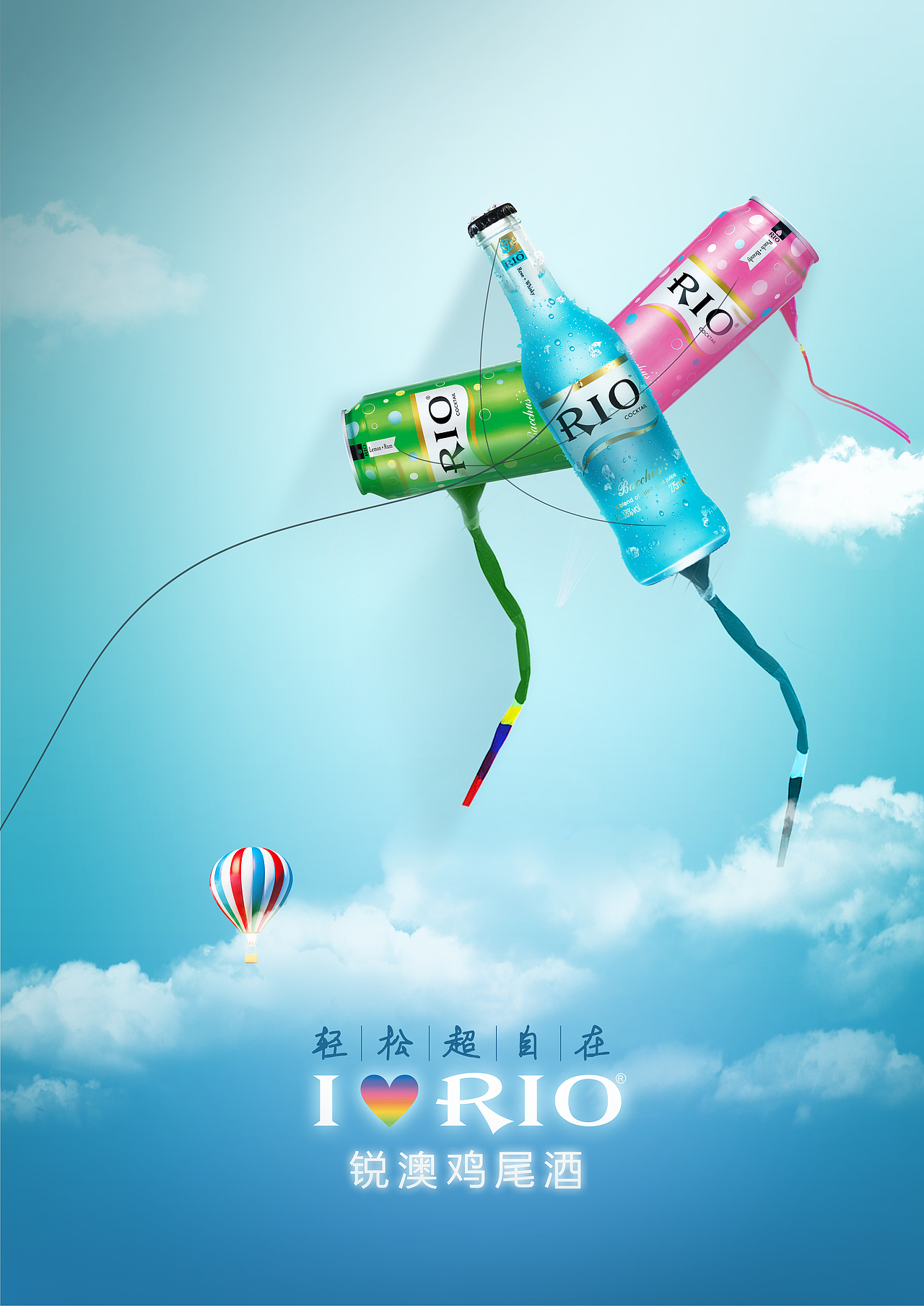 学院奖参赛作品 锐澳鸡尾酒-轻松超自在|平面|海报|mzarfa_原创作品