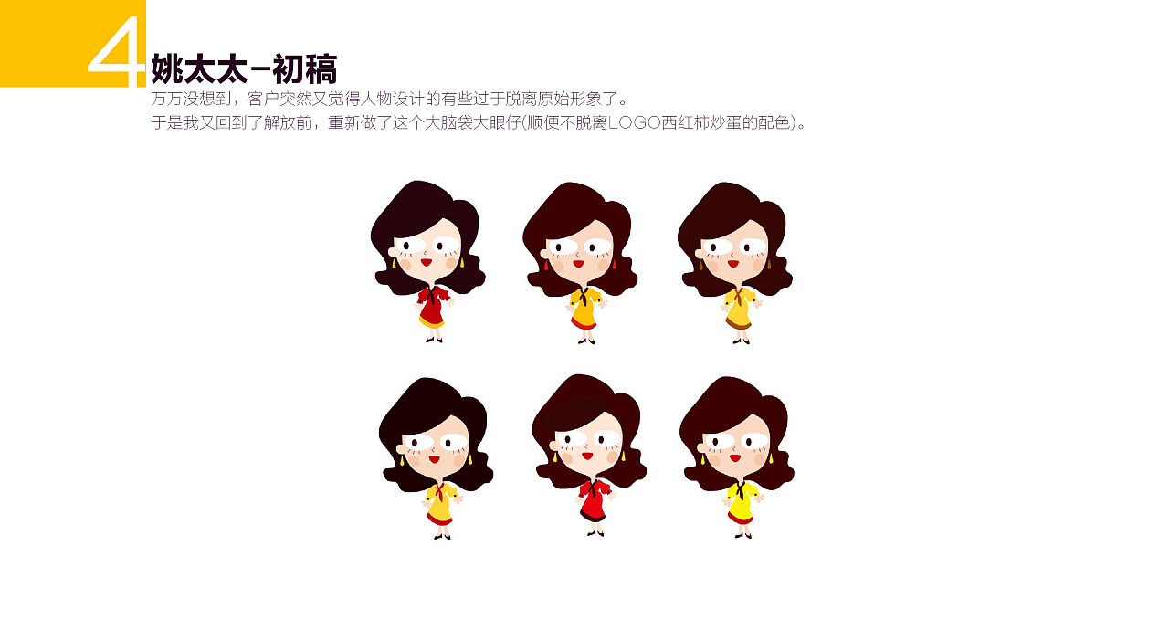 【姚太太】零食ip换新-品牌角色设计过程