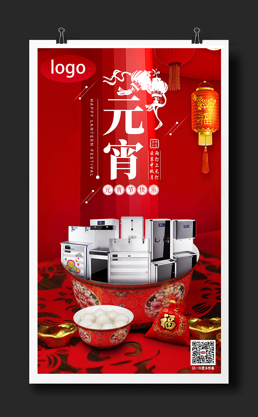 淘宝京东天猫电商朋友圈平面中国传统元宵系列海报