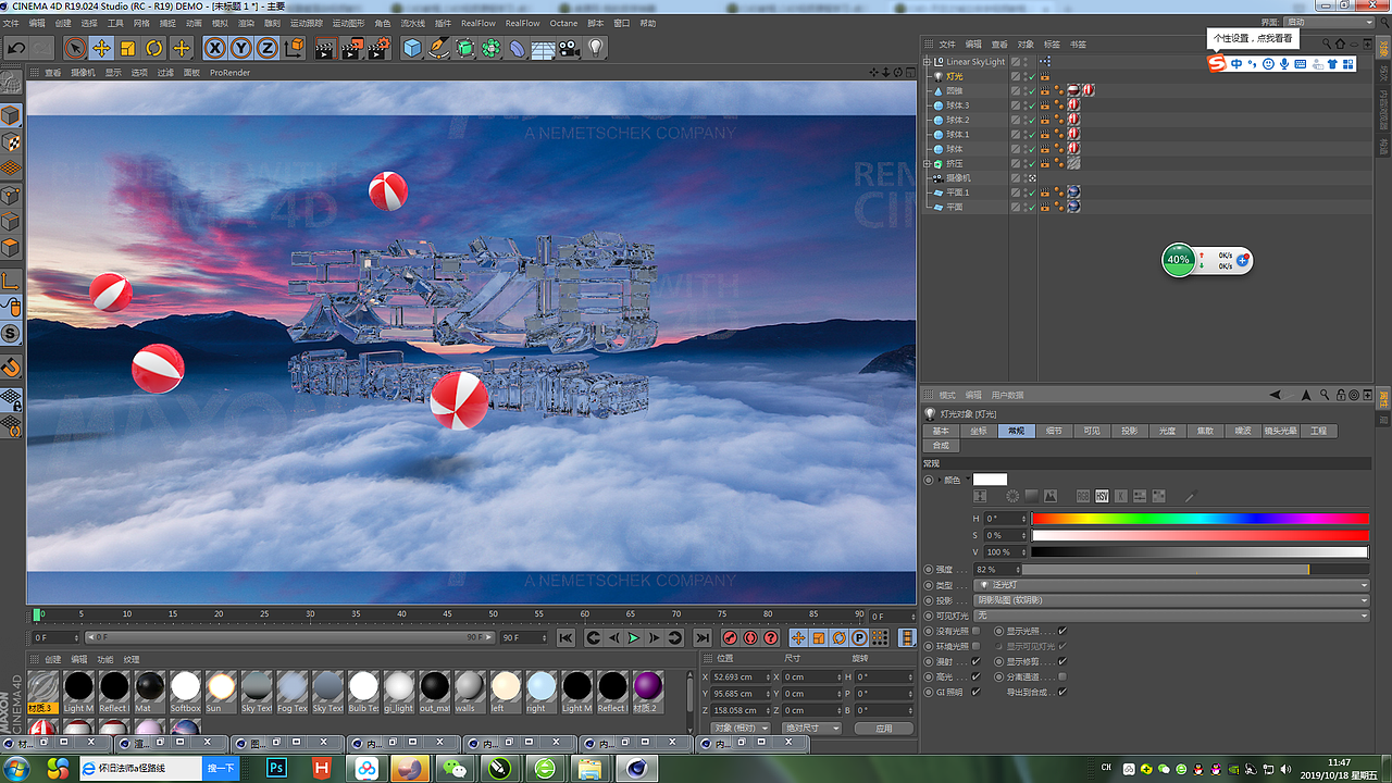 C4D-天空之镜立体字