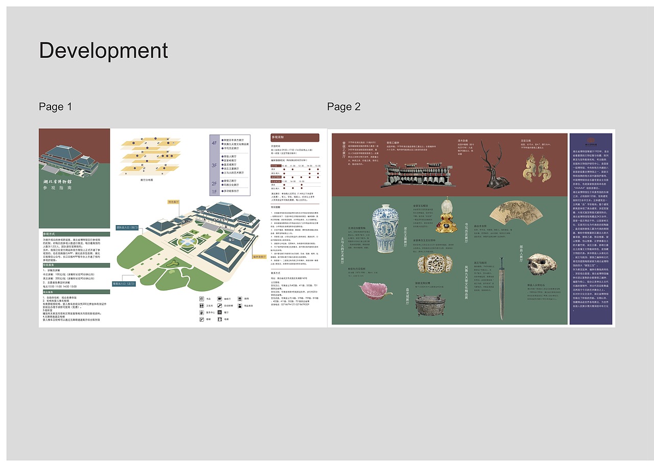 湖北省博物馆导览手册设计
