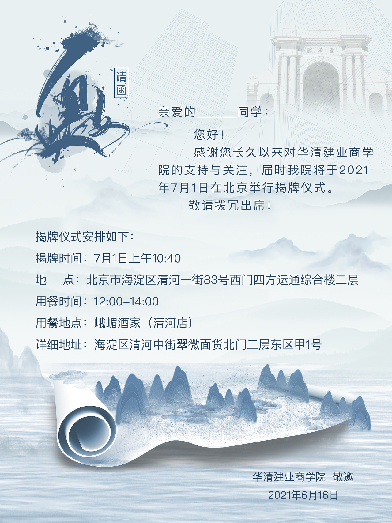 华清-系列宣传图