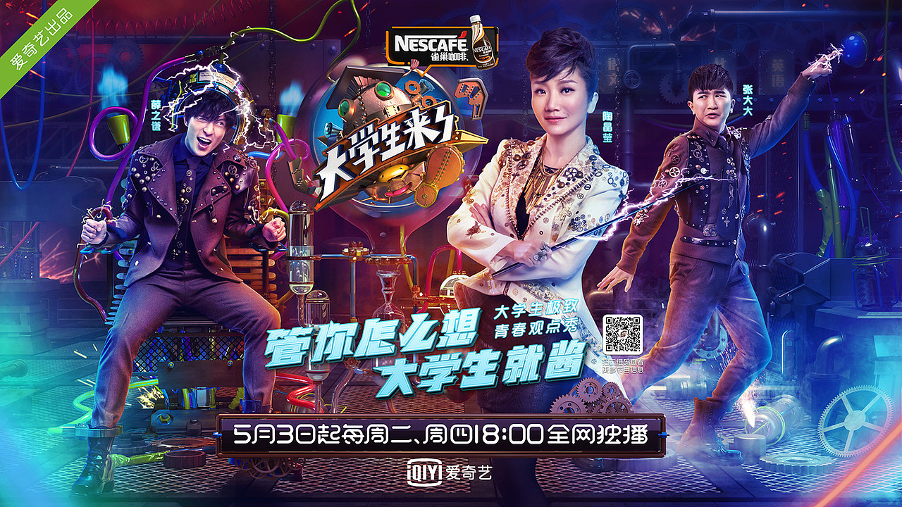 《大学生来了》主视觉海报（图ZNTAyODMyMzI=） - 海报 - 站酷设计师浩馒头原创素材 - 站酷ZCOOL