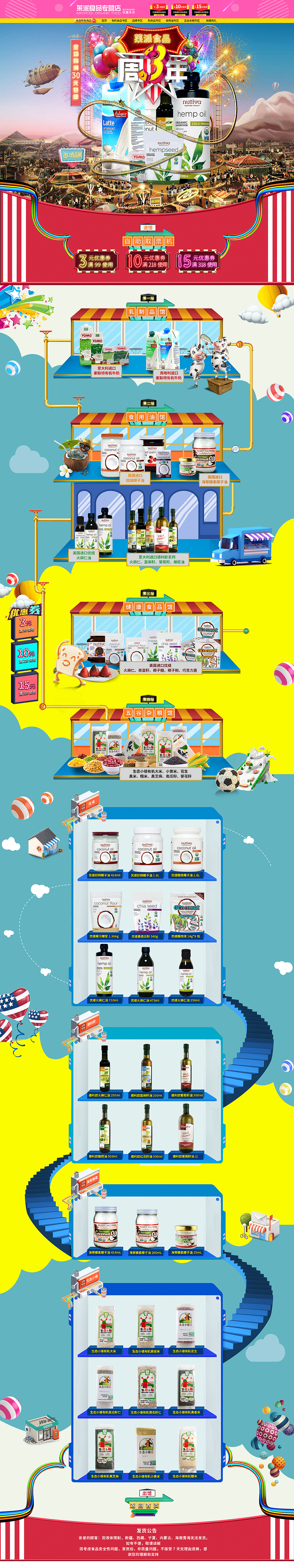 食品首页（图ZODUxOTM4NDg=） - 电商 - 站酷设计师姑获鸟设计原创素材 - 站酷ZCOOL