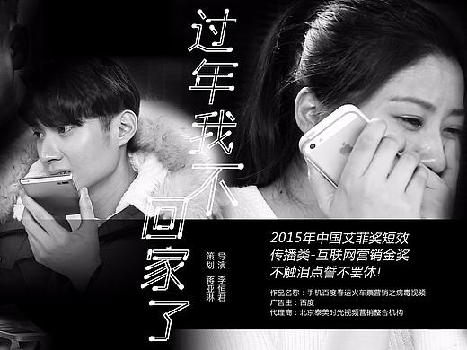 手机百度春运火车票营销之病毒视频《过年我不回家了》