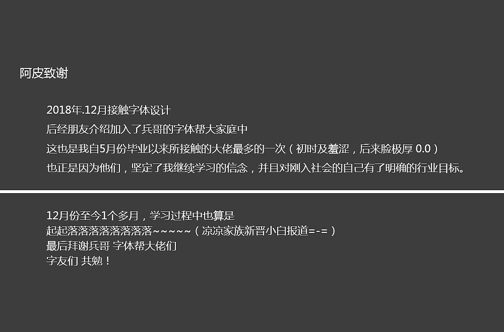 一月有余的字体设计练习（图ZMTQyNTAxNzE2） - 字体/字形 - 站酷设计师啊大呀原创素材 - 站酷ZCOOL
