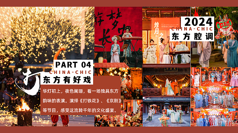 2024十一国庆节国风潮流生活节东方腔调主题活动案