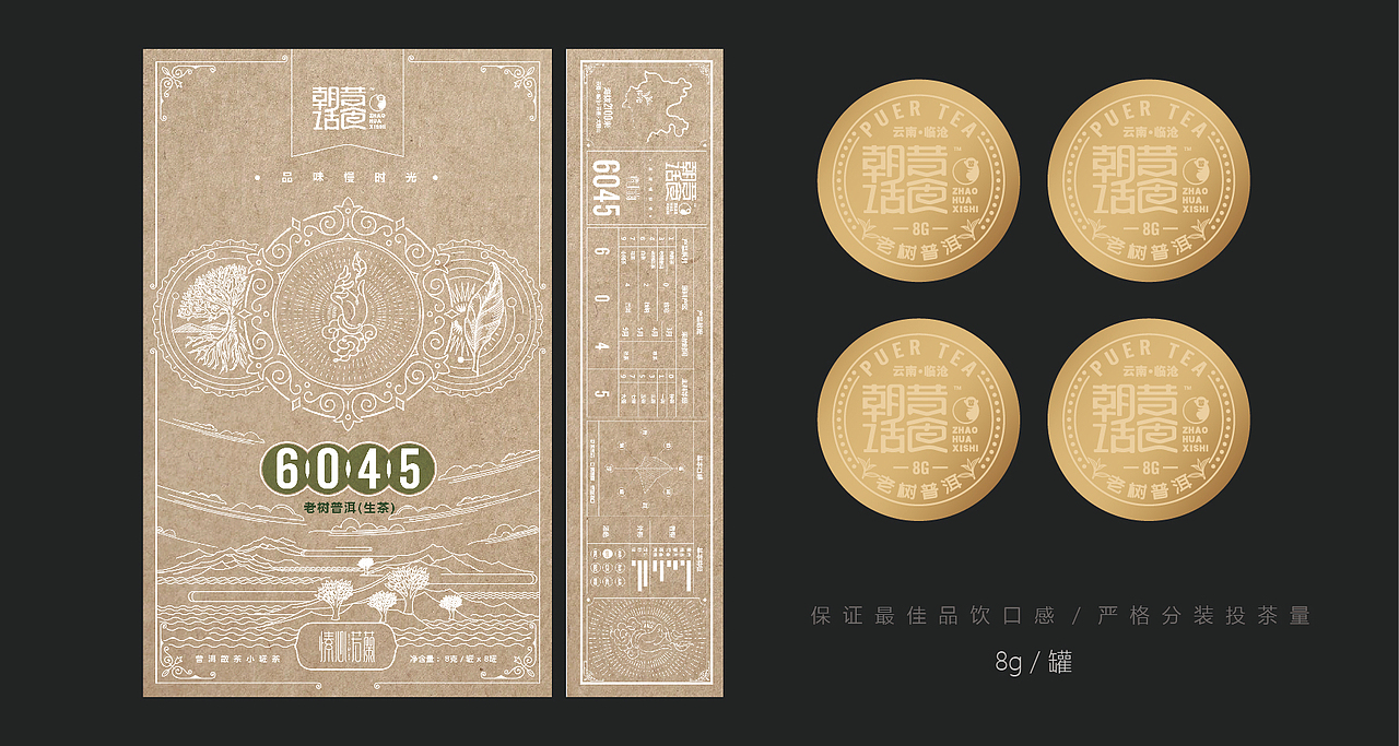 工作室品牌朝话昔食／普洱茶包装设计（图ZMTY1OTI2ODI4） - 包装 - 站酷设计师李家生原创素材 - 站酷ZCOOL