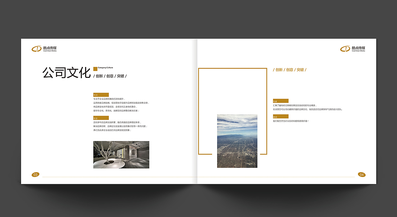传媒公司画册