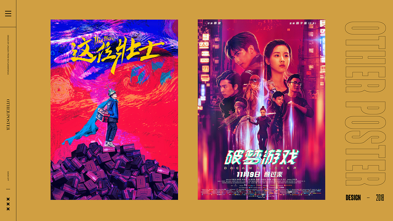 2016-2021 影视海报五年小结