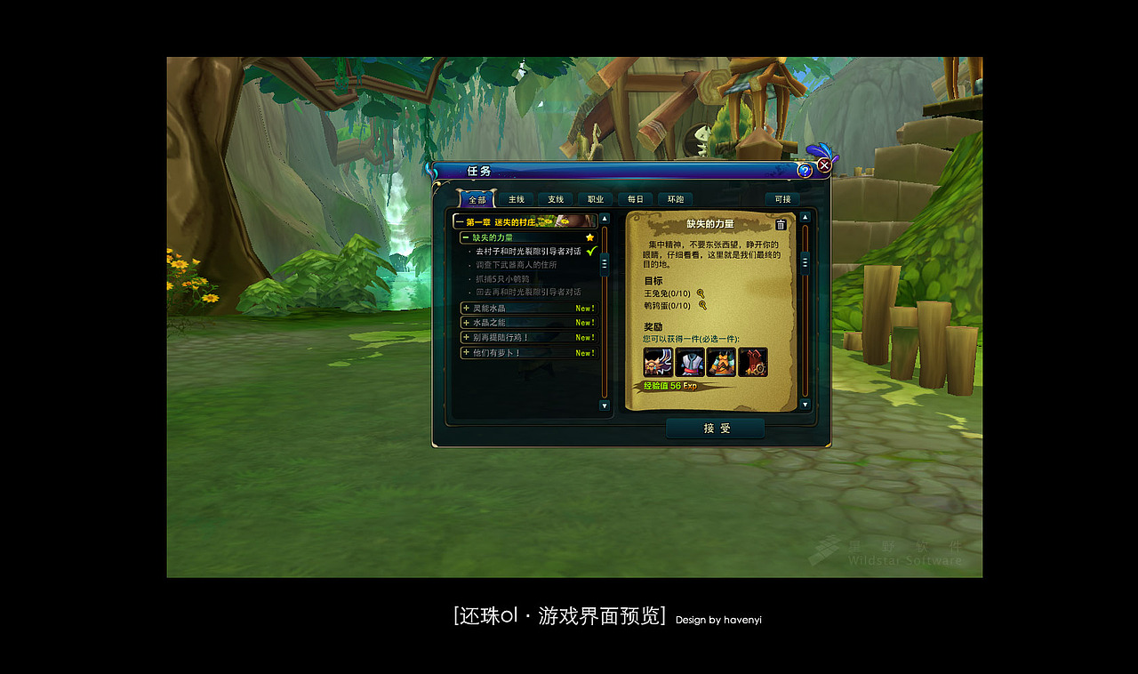 【Iconfans】代号“还珠online”游戏界面+图标设计欣赏（图ZNTUzNjgyMA==） - 主题/皮肤 - 站酷设计师havenyi原创素材 - 站酷ZCOOL