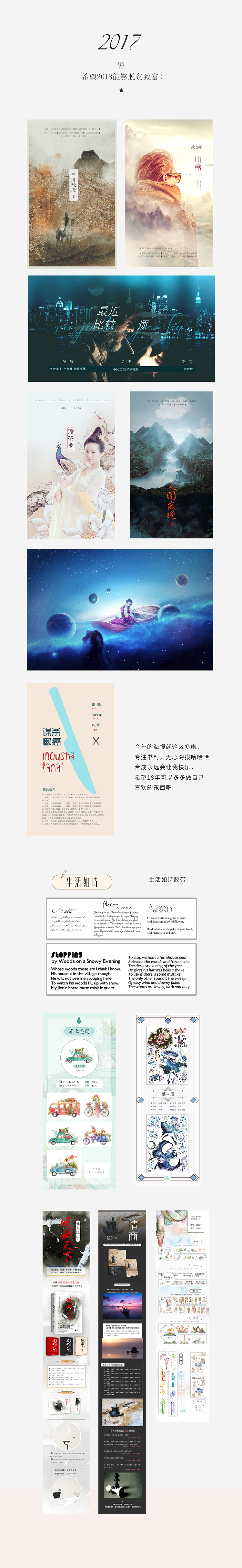 2017年年终总结（图ZMTAxMjQyNzMy） - 书籍/画册 - 站酷设计师孤舟倦客原创素材 - 站酷ZCOOL