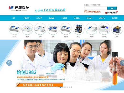 【网站界面设计】-某仪器公司官网