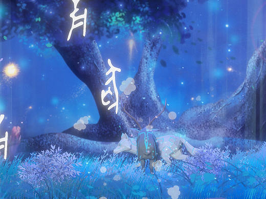 互动投影——梦幻森林