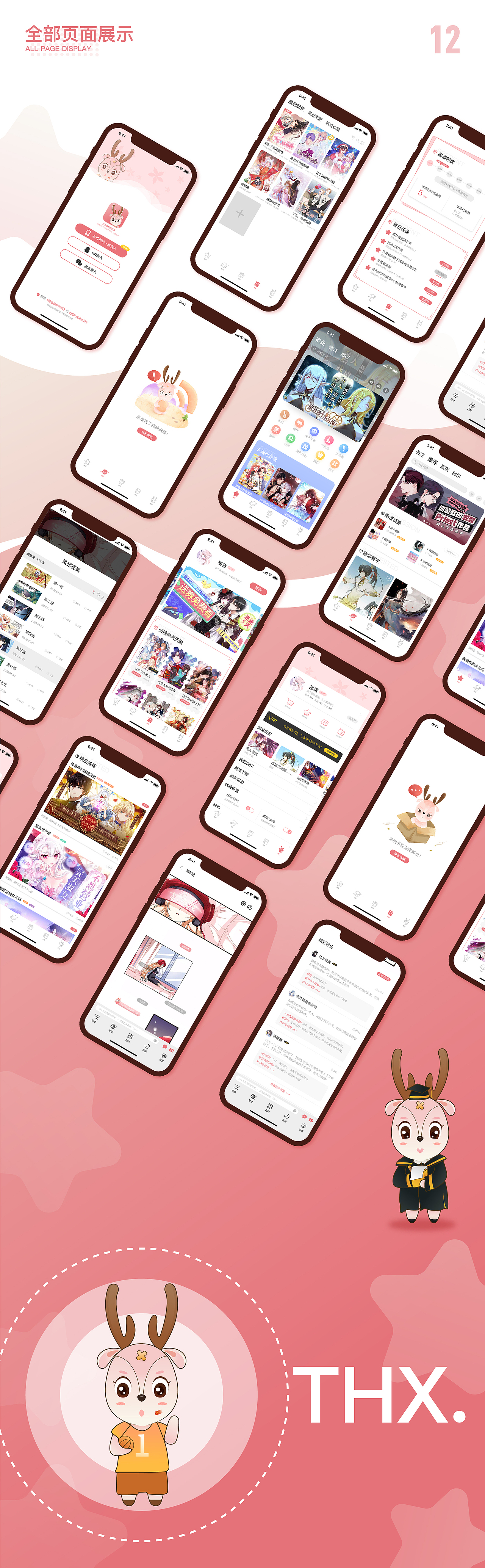 小鹿漫画APP（图ZMjY3NjU0NjQ4） - APP界面 - 站酷设计师猪bb哇原创素材 - 站酷ZCOOL