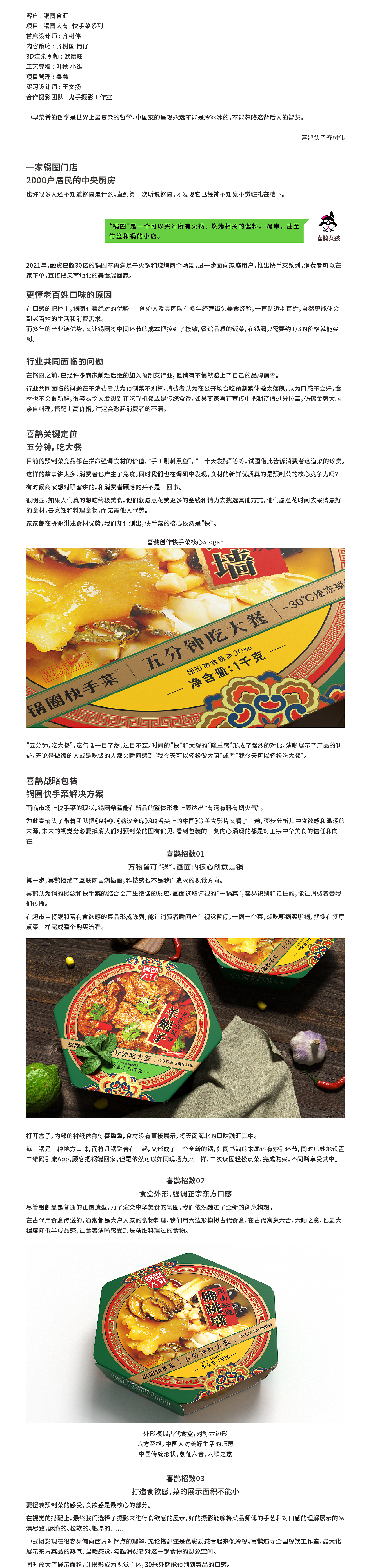 中华美食，从此不过五分钟！by 喜鹊（图ZMjcxNzAzMTY0） - 包装 - 站酷设计师喜鹊战略原创素材 - 站酷ZCOOL