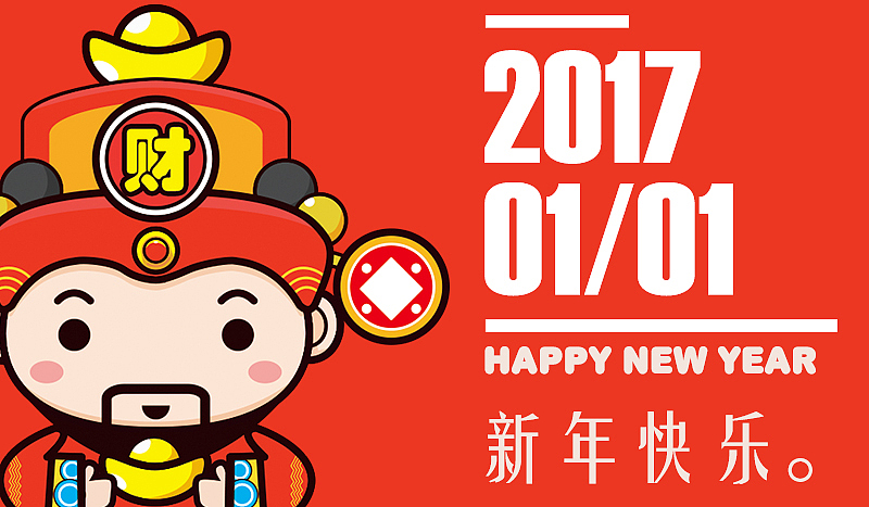 新年祝福练习（图ZNjkzNDAyODQ=） - 海报 - 站酷设计师尘十二xx原创素材 - 站酷ZCOOL