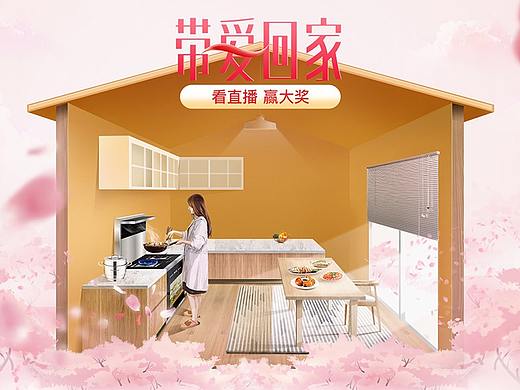 金帝集成灶520活动专题页面-带爱回家（个人主页-ZMzY1OTMxMTY=） - 电商 - 站酷设计师caoqiang1024原创素材 - 站酷ZCOOL