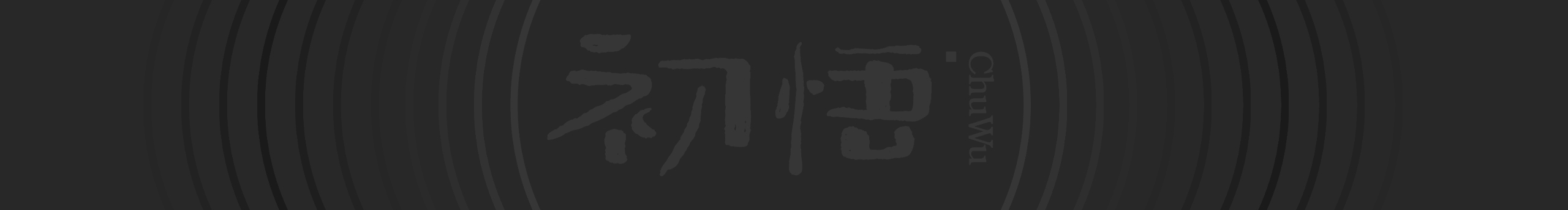 初悟设计的个人主页（封面预览） - 主页封面设置 - 站酷设计师初悟设计原创素材 - 站酷ZCOOL