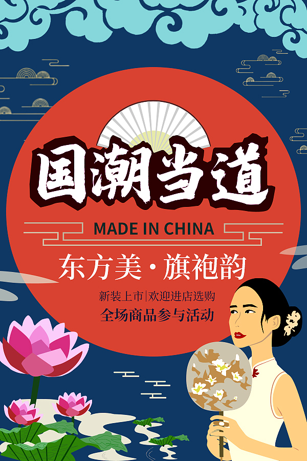 国潮海报（图ZMjc5MTcxMTk2） - 海报 - 站酷设计师界七七七原创素材 - 站酷ZCOOL