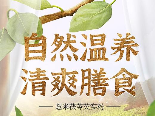 养生粉详情页