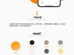 装修小程序