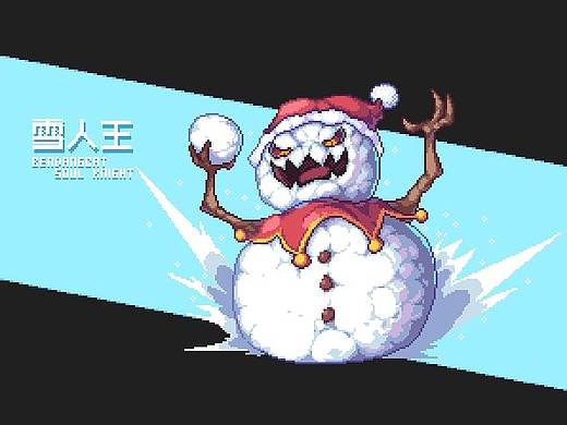 雪人王