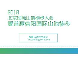 亲子徒步