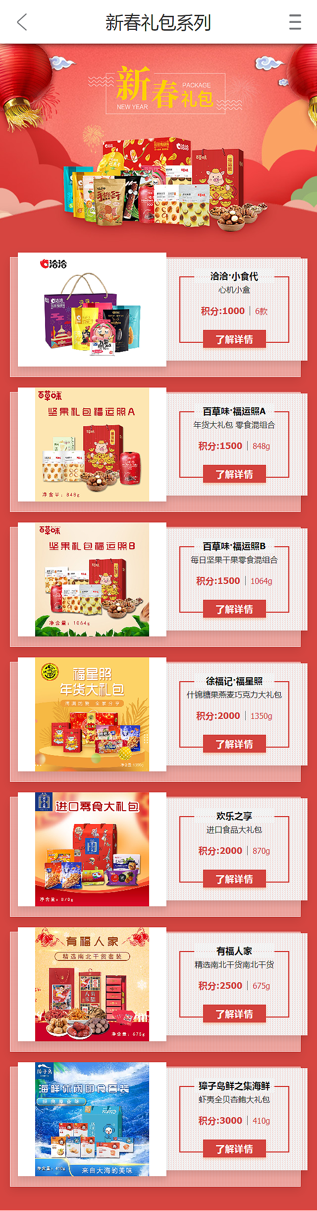 交通銀行-沃德理財(cái) h5商城 積分兌換（圖ZMTUwMzIyOTEy） - APP界面 - 站酷設(shè)計(jì)師伊楓零月原創(chuàng)素材 - 站酷ZCOOL