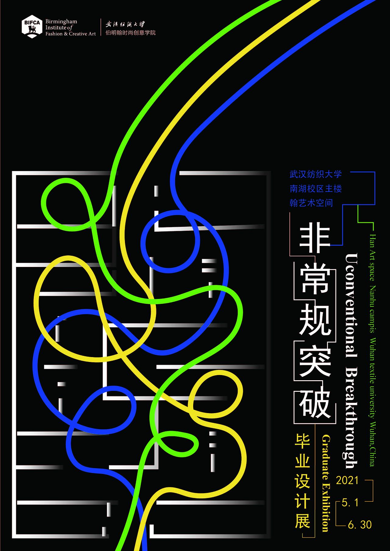 毕业设计展主视觉设计----《非常规突破》（图ZMjM1Mjk3NTI0） - 宣传物料 - 站酷设计师SADAKOsaigo原创素材 - 站酷ZCOOL