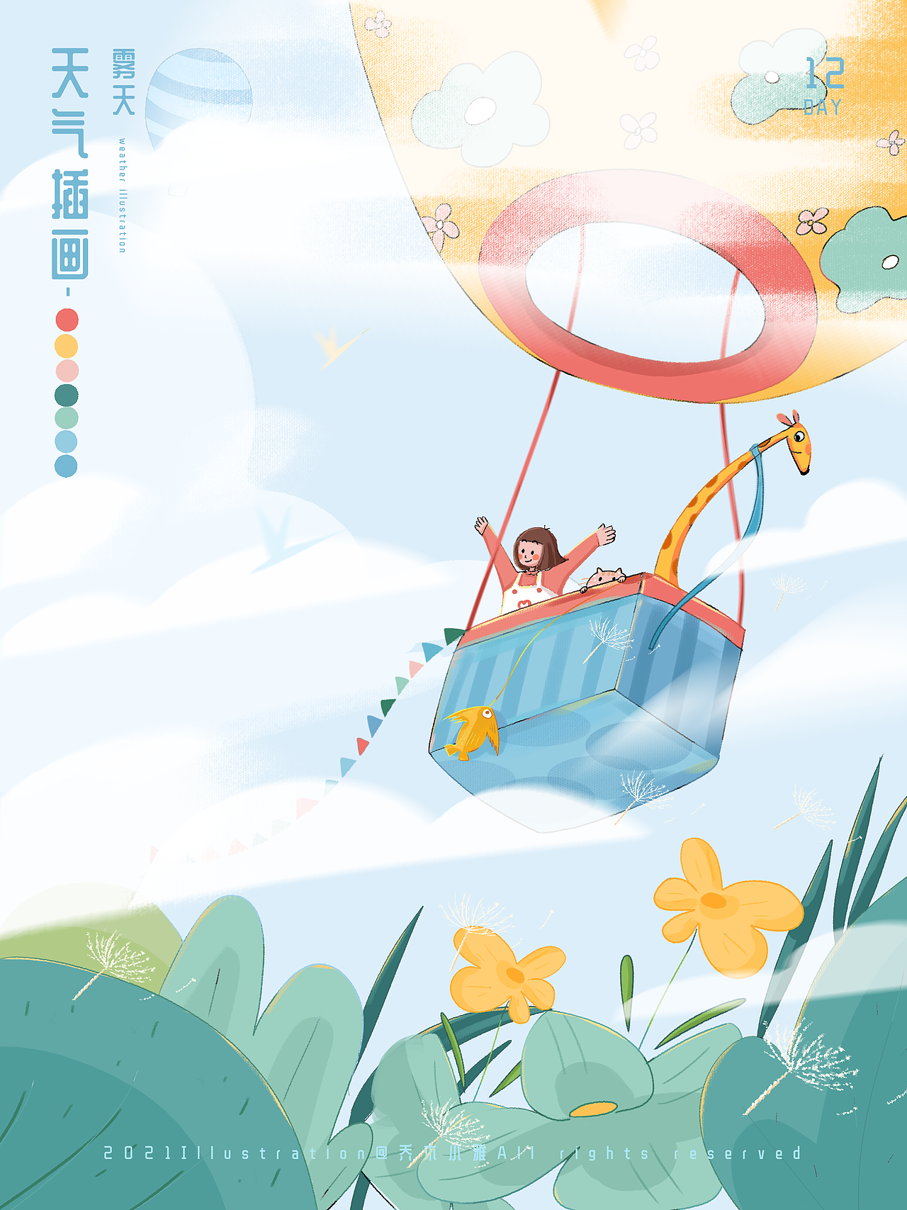 天气插画--一周总结（图ZMjcyMjIwMzky） - 创作习作 - 站酷设计师乔木小雅原创素材 - 站酷ZCOOL