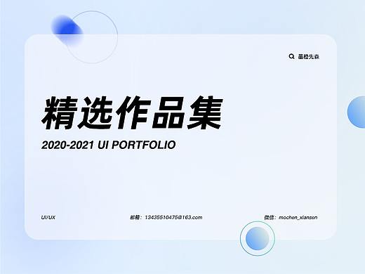2020-2021精选作品合集