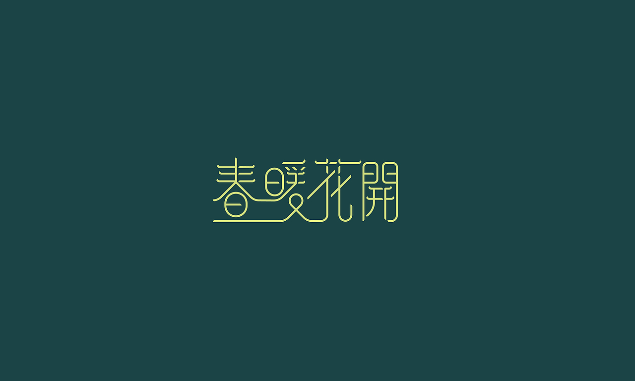 作品集（图ZMjA4Nzg4ODcy） - 品牌 - 站酷设计师自闭的本宣原创素材 - 站酷ZCOOL