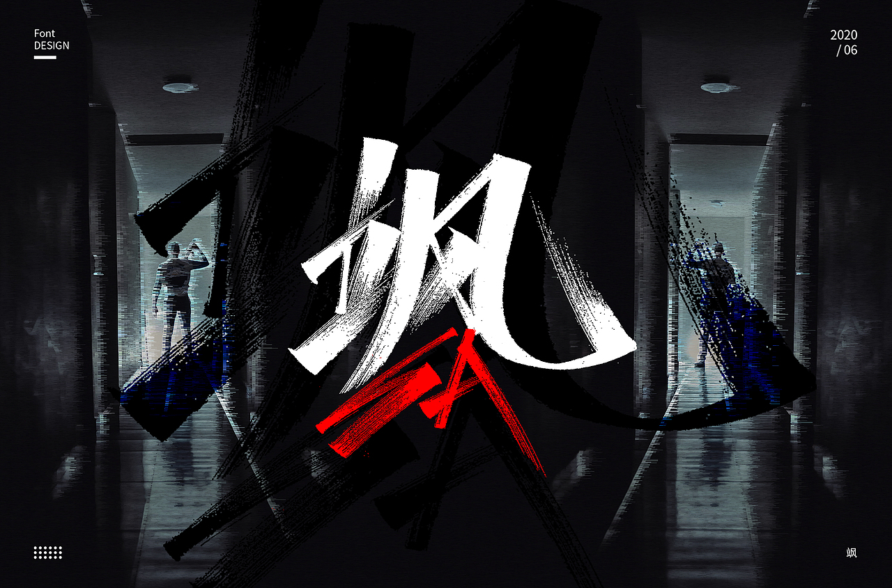 六月手写(下)