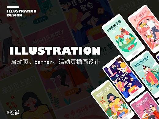 一周运营插画总结 开屏、banner+活动页