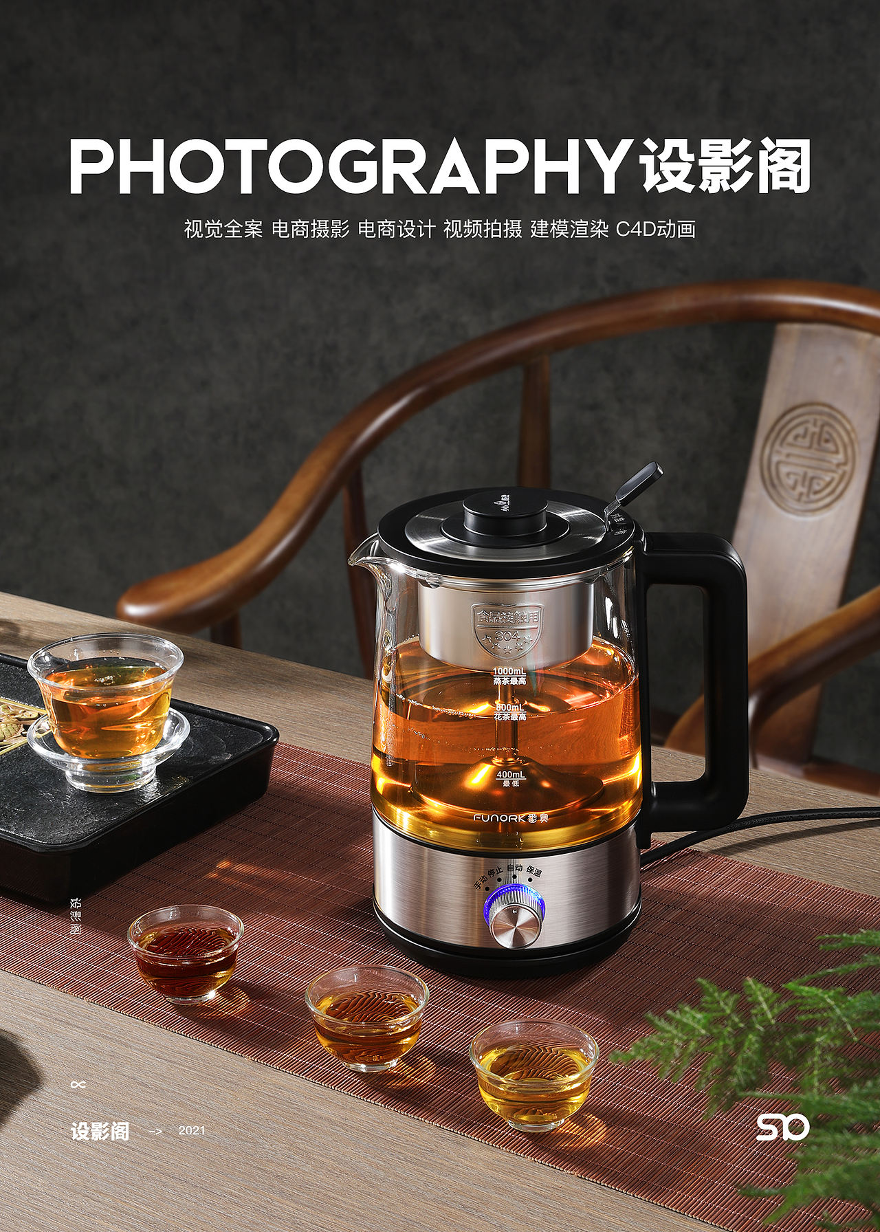 煮茶器 产品拍摄 x 2（图ZMjgzMzA1OTg0） - 产品摄影 - 站酷设计师设影阁摄影设计原创素材 - 站酷ZCOOL